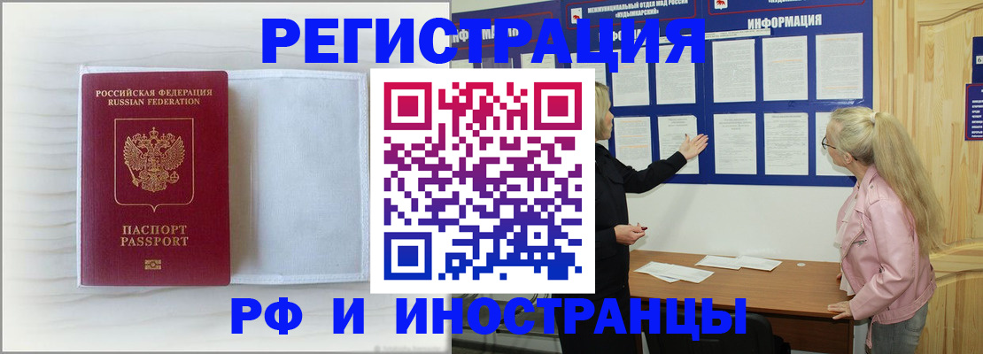 прописка иностранных граждан в Ступино