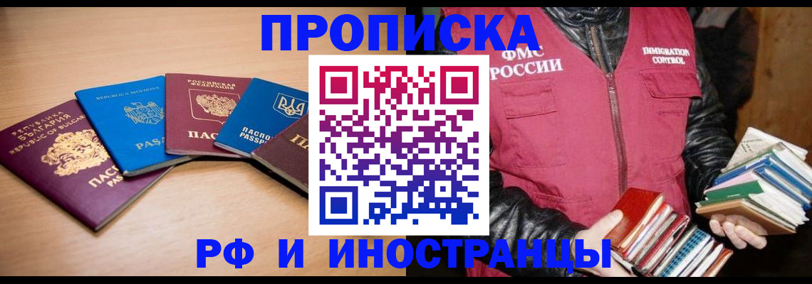 купить прописку в Ступино